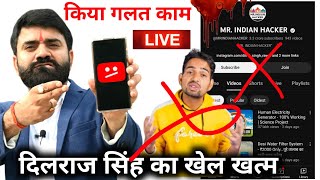 🤬दिलराज सिंह का खेल खत्म MRINDIANHACKER ने छोटे YouTuber के साथ गलत काम किया❌ [upl. by Markowitz118]