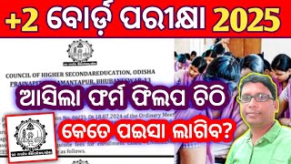 class 12 form fillup fees 2025chse learning hoop2 2nd yearchse odisha news update today [upl. by Semajwerdna]