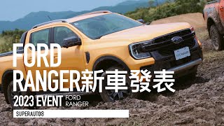 越野更強、Raptor超狂性能皮卡驚喜導入！FORD RANGER 全新發表 同場加映越野體驗『開啟字幕』 [upl. by Arodoet]