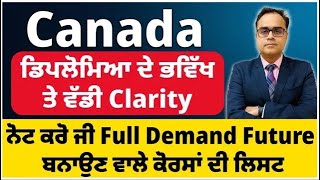 Canada  ਡਿਪਲੋਮਿਆ ਦੇ ਭਵਿੱਖ ਤੇ ਵੱਡੀ Clarity  ਨੋਟ ਕਰੋ ਜੀ Full Demand Future ਬਨਾਉਣ ਵਾਲੇ ਕੋਰਸਾਂ ਦੀ ਲਿਸਟ [upl. by Assirak]