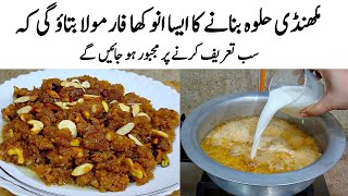 Makhandi Halwa Recipe  How to make Perfect Makhandi Halwa  حلوہ کا طریقہ  Halwa Banane ka Tarika [upl. by Kapoor]