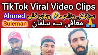 TikTok Viral Video Clips 📱Saraiki Funny 🤣🤣 VideosAhmed SulemanMaffi🙏 De Yar [upl. by Fabozzi]