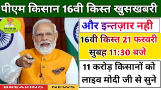 pm kisan 16th installment date 2024  pm kisan next installment date pm kisan 16th installment date [upl. by Berstine451]