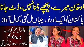 PTI Viral Girl  PTI Song  IMRAN KHAN  Sidhu Musewala [upl. by Kasey724]