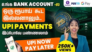 UPI Now Pay Later Full Details in Tamil  How To Activate UPI Pay Later  Yuvarani [upl. by Adnuhs]