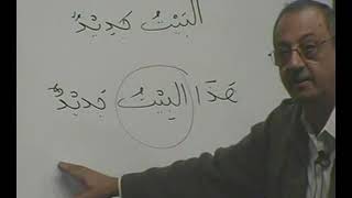 Learn Arabic grammar lesson 8 [upl. by Selestina]