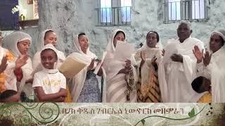 St Gabriel Eritrean Orthodox Tewahedo Church  NYC [upl. by Raynell]