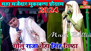 Neha Singh Nishtha  Golu Raja New Song 2024 Stage Show  Stage Show Bhojpuri New [upl. by Omar]