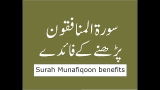 Surah Munafiqoon ki fazilat  surah Al munafiqun  Surah Munafiqoon benefits in Urdu [upl. by Alfonzo]