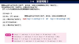 14演習問題２／共通テスト情報Ⅰプログラミング対策／技術評論社 [upl. by Aihsila353]