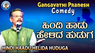 Pranesh Comedy  Hindi Haadu Helida Huduga  OFFICIAL Pranesh Beechi  Live Comedy Show [upl. by Aiekan]