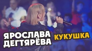 Ярослава Дегтярёва – Кукушка Фестиваль quotБелые ночи СанктПетербургаquot 13072019 [upl. by Bartholomeo]