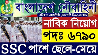 বাংলাদেশ নৌবাহিনী নাবিক নিয়োগ ২০২৪Bangladesh Navy Nabik Job circular 2024নৌবাহিনী নিয়োগ ২০২৪ [upl. by Eada446]