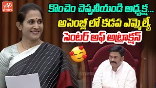 కొంచెం చెప్పనీయండి అధ్యక్షKADAPA MLA Madhavi Reddy Excellent Speech In AP Assembly  YOYO AP Times [upl. by Anyar]