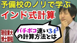 2桁の数の三乗【インド式計算】 [upl. by Fechter]