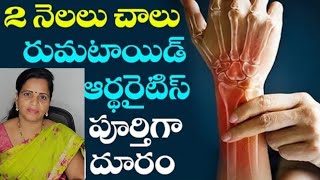 Rheumatoid Arthritis Explained with causes symptomsamppermanent Solution in తెలుగు Result Guaranteed [upl. by Gordy]