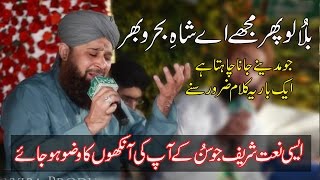 World Best Naat Shareef 2017 Bula Lo Phir Mujhe Owias Qadri naat [upl. by Akirre]