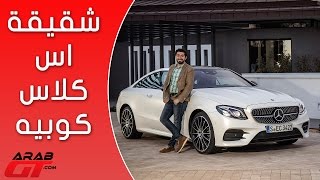 Mercedes EClass Coupe 2017 مرسيدس اي كلاس كوبيه [upl. by Oznol]