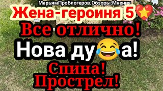 ХеппиАхтунгСпина Можно идти к врачуПроехалась поНовезаписала ее голосовые на случай пойти в суд [upl. by Abram]