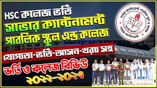 Savar Cantonment Public School and College  SCPSCHSC Admission 2023সাভার ক্যান্টনমেন্ট কলেজ ভর্তি [upl. by Cormier]