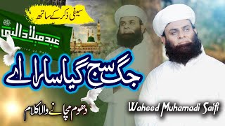 New Saifi Zikr Naat  New Rabi Ul Awal Naat 2024  Jag Saj Gya Sara Ay Waheed Muhammadi Saifi [upl. by Derina382]