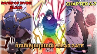 សម្រាយ MANGA quotSAVIOR OF DIVINE BLOODquot  CHAPTER 67 [upl. by Muhcon]