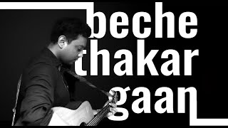 Beche Thakar Gaan  Easy Guitar Tutorial  Anupam Roy [upl. by Arihk244]