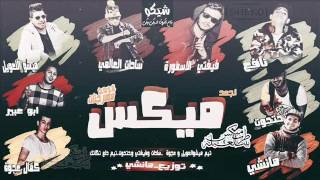 ميكس اجمد مهرجانات 2017  توزيع محمد مانشي [upl. by Ezzo]