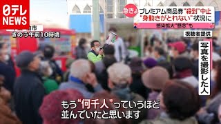 プレミアム商品券求め殺到“身動きとれず”（2020年11月16日放送「news every」より） [upl. by Seilenna]