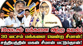 திமுகவினரையும் நாம் தமிழராக மாற்றும் தரமான பரப்புரை Ntk Fathima Farhana About MNM Kamal And Seeman [upl. by Breban293]