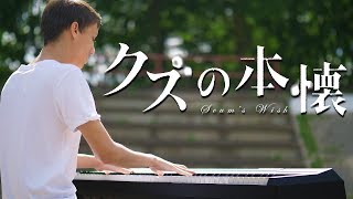 Kuzu no Honkai ED  Heikousen  Sayuri  Piano Cover [upl. by Htebaile]