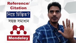 Mendeley reference manager tutorial Bangla [upl. by Kennett]