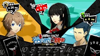 Persona 5 The Phantom X  Phantom Navigator Special Episode Millionaire Gameplay [upl. by Siuraj400]