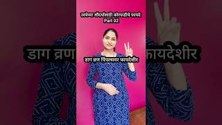 shorts  त्वचेच्या सौंदर्यासाठी कोरफडीचे फायदे Part 02 healthtipsshorts  healthtipsvideo [upl. by Ahsenroc]