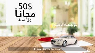 Bank Audi Car Loan Arabic [upl. by Chemarin]