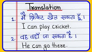 Can wala translation  Use of can  Hindi to English Translation  English Translation [upl. by Assirahc]