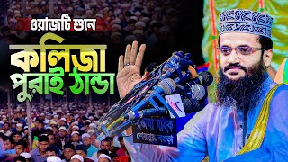 Abdullah Al Amin New Waz 👉 হৃদয় জুড়ানো তেলাওয়াত ও তাফসীর  মাওলানা আব্দুল্লাহ আল আমিন নতুন ওয়াজ [upl. by Tandie]