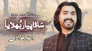 Sada Pyar Bhulaya  Wajid Baghdadi New Song 2024  FS STUDIO [upl. by Mayce382]