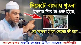 কুদরত উল্লাহ মসজিদে বাংলায় খুতবা  Mufti Shihab Uddin Ali Puri  মুফতি শিহাব উদ্দিন আলীপুরি [upl. by Ervin16]