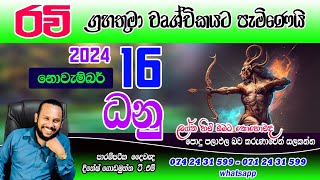 ධනු ලග්නය රවි මාරුව පලාපල  Dhanu Lagna palapala November Ravi Maruwa prediction Sagittarius [upl. by Storer]