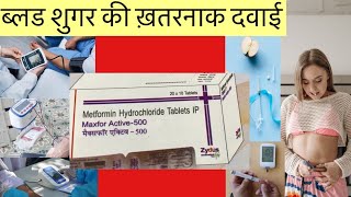 Maxfor active 500mg tablet Full Information In Hindi  Uses  Side effects  Dosage [upl. by Halla]