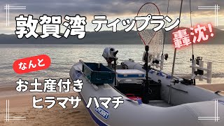 vol28 2馬力ボート 敦賀湾でティップラン そして轟沈！ [upl. by Hansen809]