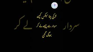 latifay in urdu suhaagraat gandy latifay jokes in urdu hindi shorts shortsfeeds [upl. by Greenwood]