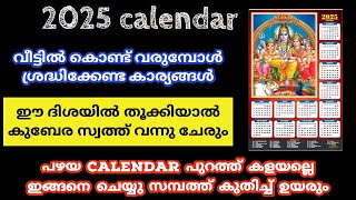 2025 calendar വീട്ടിൽ കൊണ്ട് വരുമ്പോൾ ശ്രദ്ധികേണ്ട കാര്യങ്ങൾ [upl. by Freeborn]