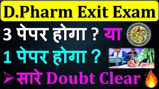 D Pharma Exit Exam Paper Pattern  D Pharmacy Exit Exam 2024  Exit Exam News dpharmaexitexam ✍🔥😍👆📌 [upl. by Ambrosine]