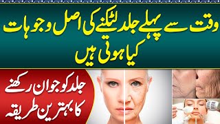 Latki Hui Skin ko Tight Krny ka Tareka  Treatment of Loose amp Saggy Skin  Skin Tightening Remedies [upl. by Anerres]