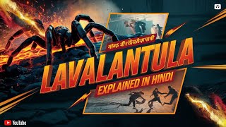 एक ऐसी मकरी जो आग उगल सकती है 😱 lavalantula Movie explained in Hindi [upl. by Oirretna]