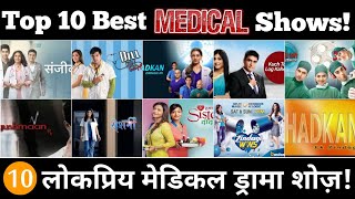 Top 10 Best Medical Drama Shows  10 Most Popular Medical Related Shows  Dhadkan Zindaggi Kii [upl. by Gearhart]