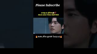 Worm🪱😱⁉️Tamil voice over shorts ytshorts trendingshorts tamilvoiceover mysterydiv [upl. by Eussoj913]