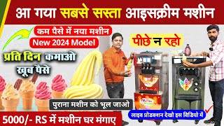 नया मॉडल आइसक्रीम मशीन  New Softy Ice Cream Machine Small Business ideas Business ideas 2024 [upl. by Marcell]